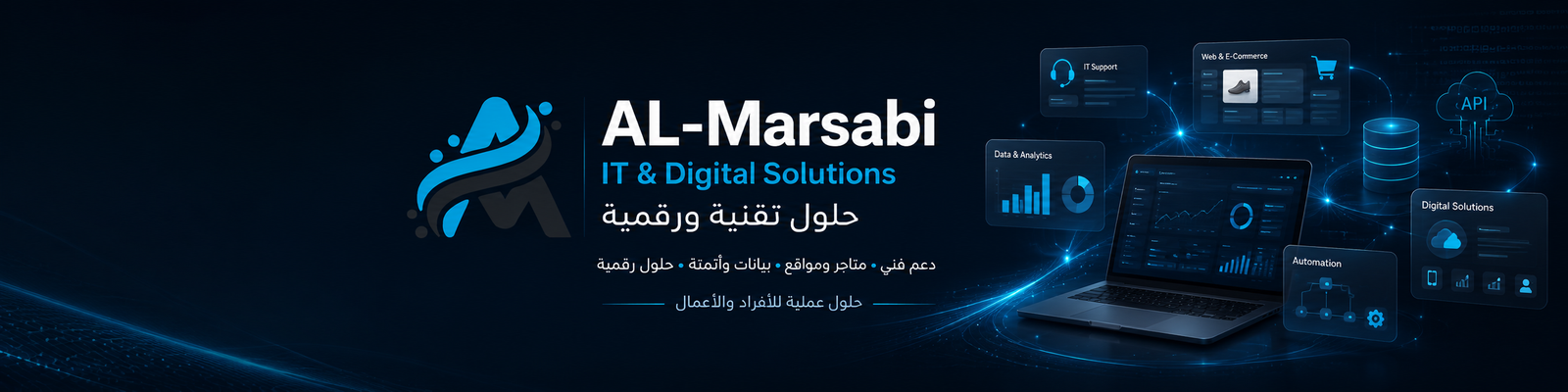 AL-Marsabi للحلول التقنية والرقمية: دعم فني، متاجر ومواقع، بيانات وأتمتة