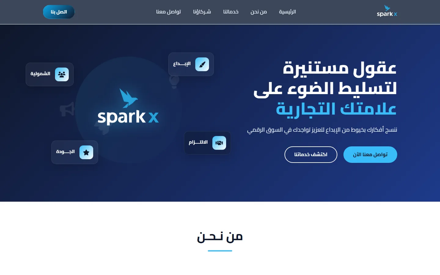 واجهة موقع Spark X