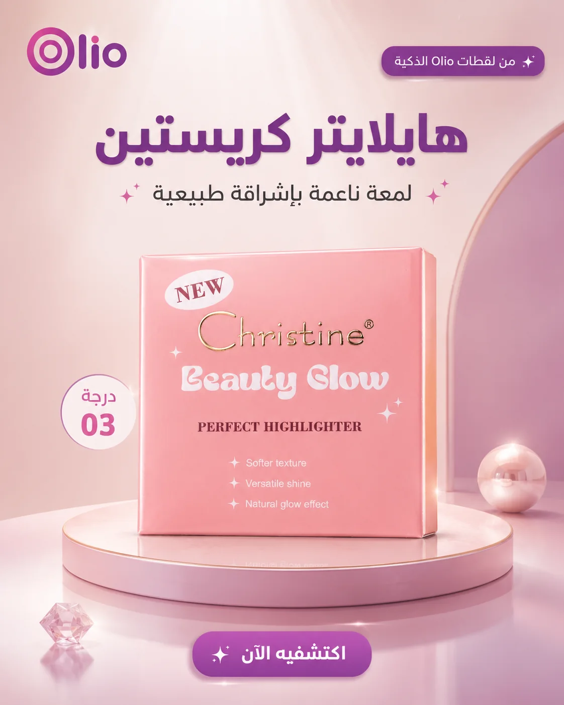 حملة متجر أوليو