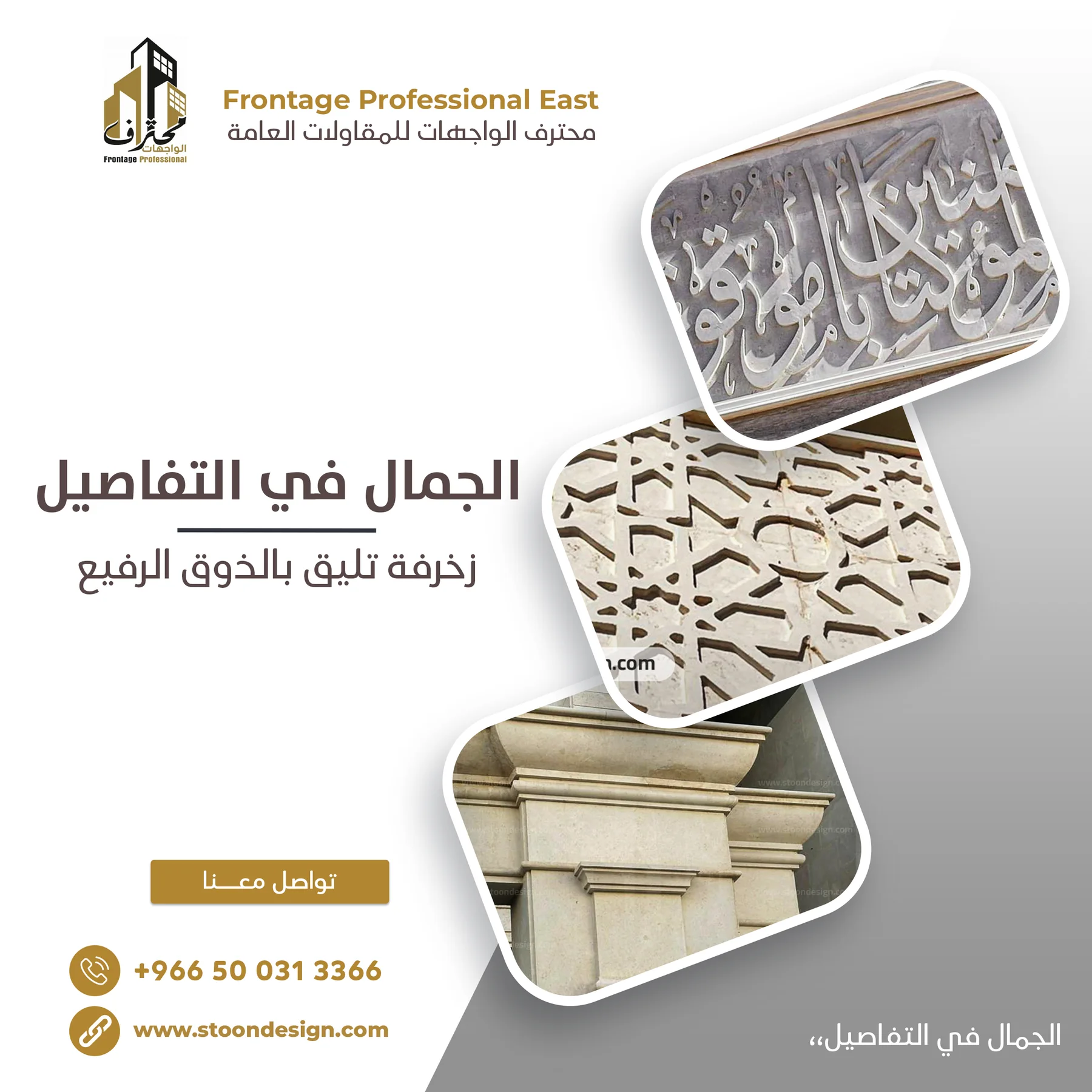 هوية Frontage Professional East