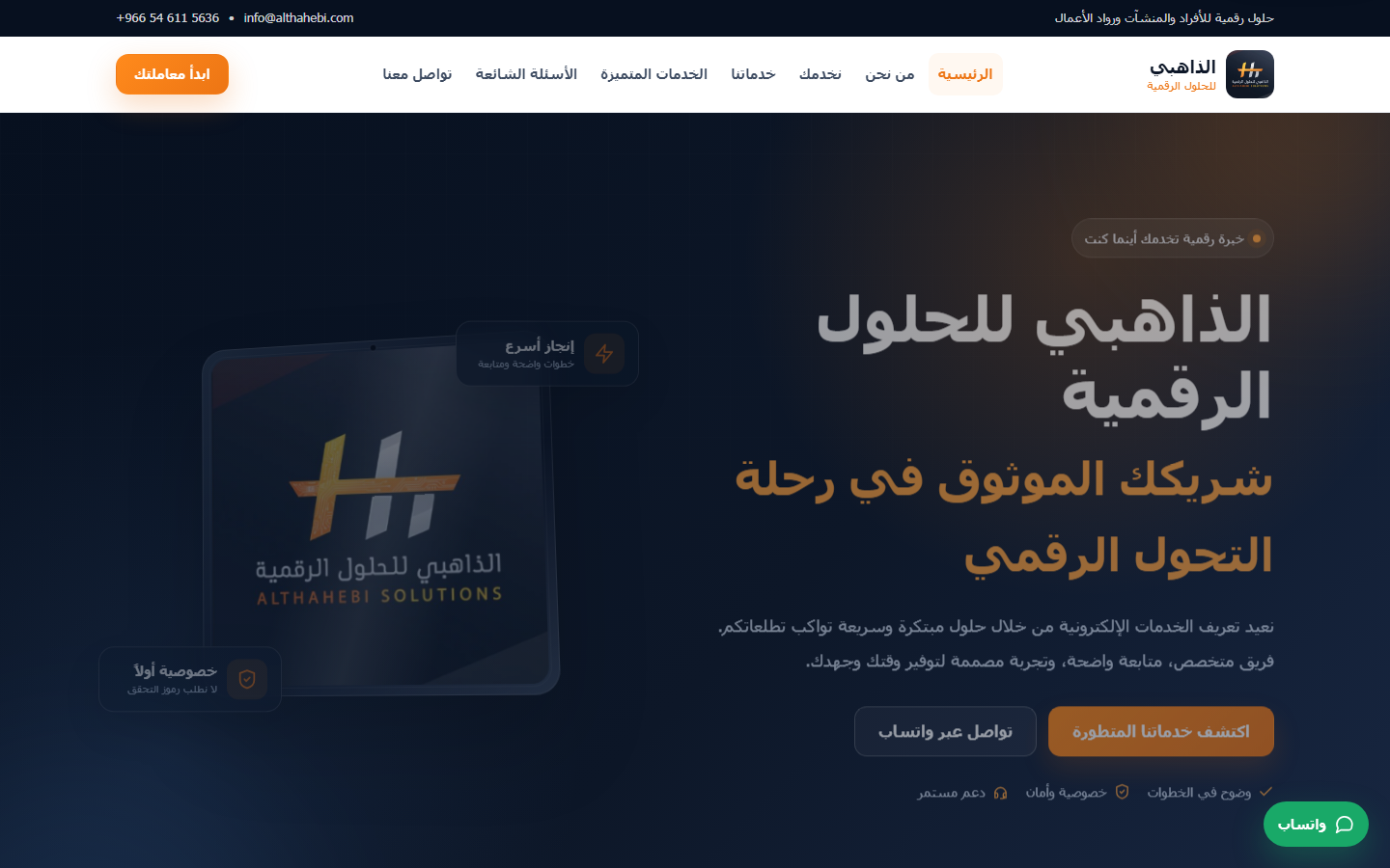 موقع الذهبي للحلول الرقمية على شاشة لابتوب