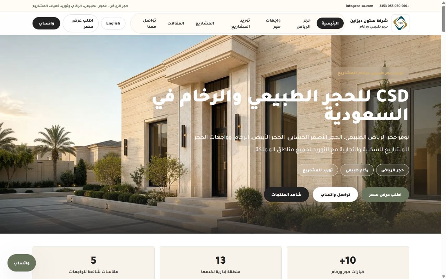 موقع ستون ديزاين CSD على شاشة لابتوب
