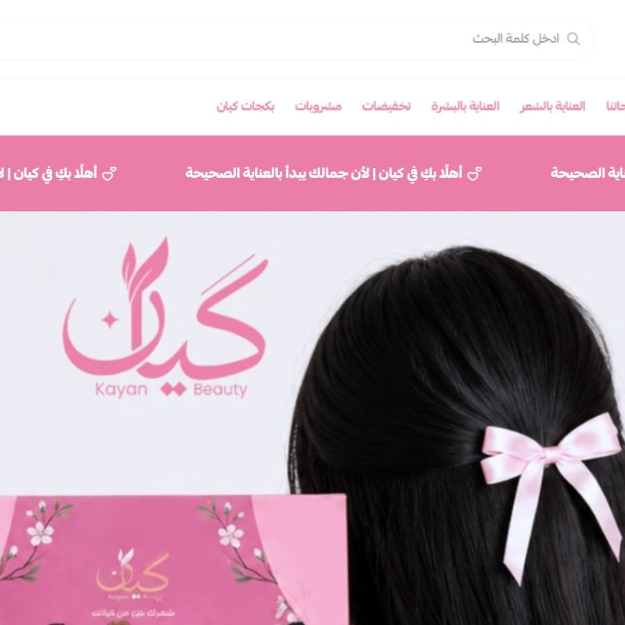 متجر كيان بيوتي على شاشة لابتوب